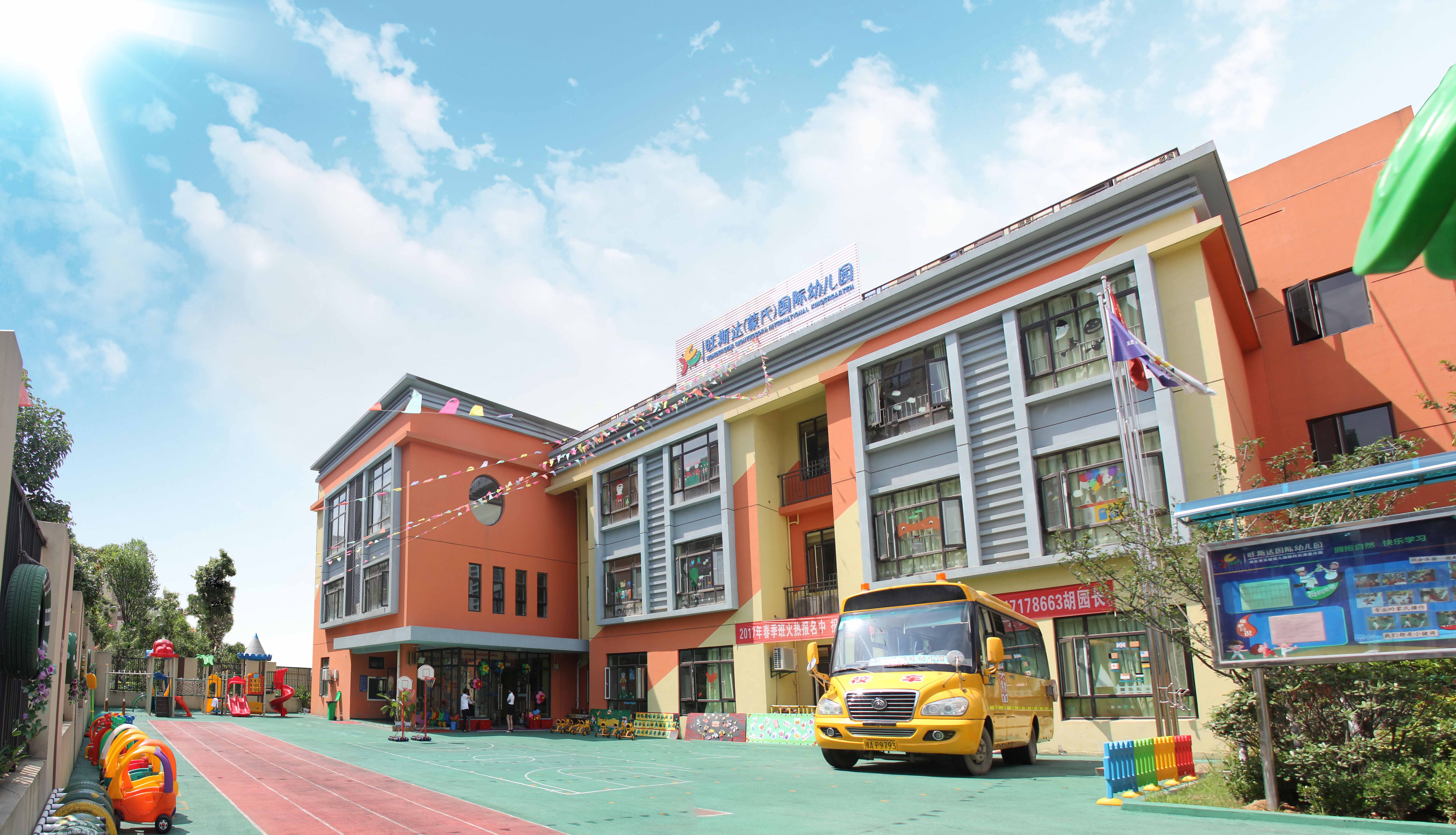 武汉市巢上城旺斯达国际幼儿园(旺斯达国际幼儿园地址湖北省武汉市