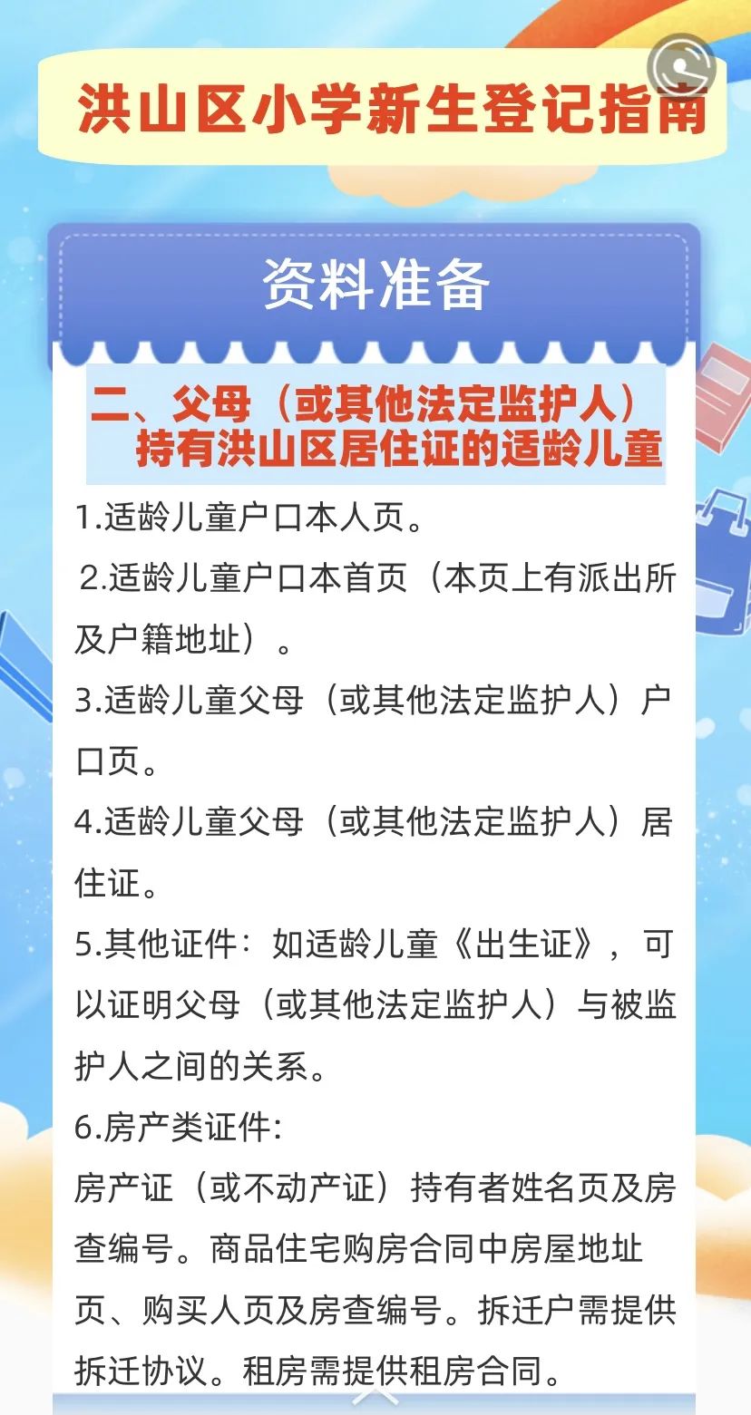 武汉跨区转学籍需要什么手续？最新武汉小学一年级新生入学办理指南来啦！(图16)