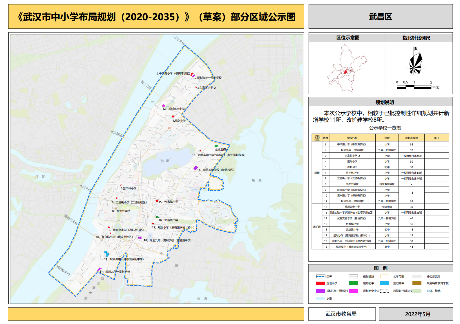 至2035年武汉将新增这些中小学