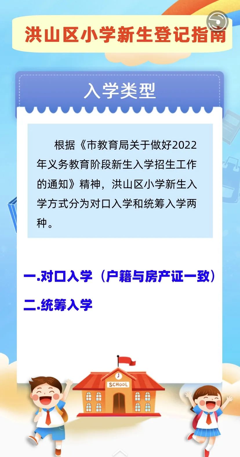 武漢跨區(qū)轉學籍需要什么手續(xù)？最新武漢小學一年級新生入學辦理指南來啦！(圖12)