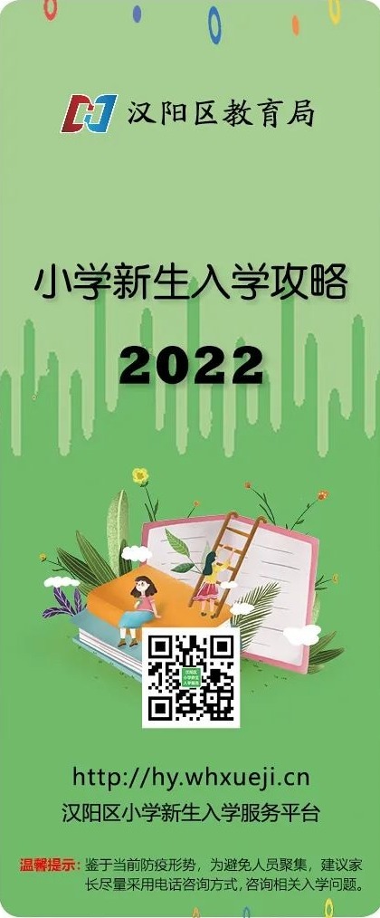 武汉跨区转学籍需要什么手续？最新武汉小学一年级新生入学办理指南来啦！(图3)