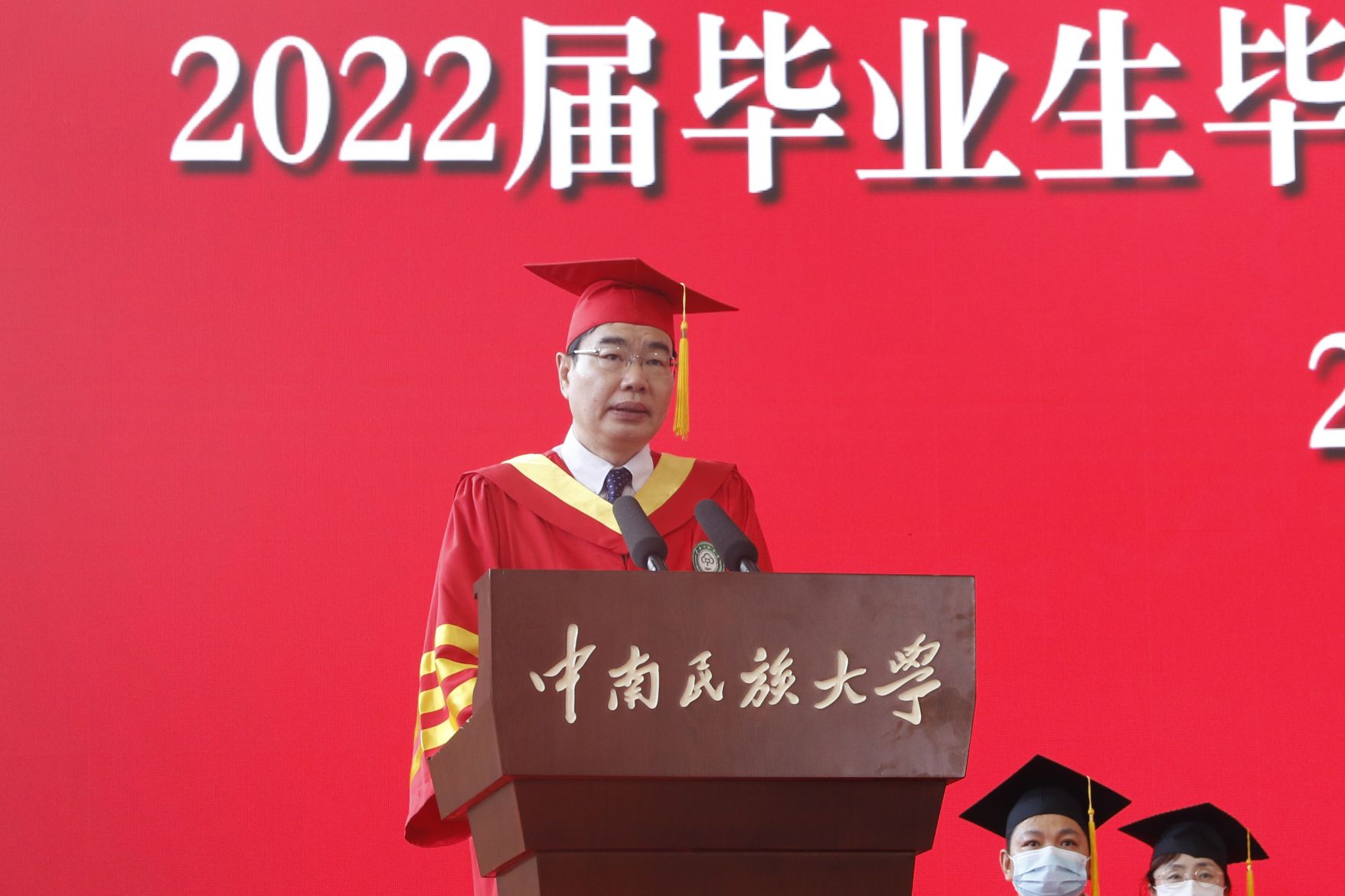 湖北教育新闻中南民族大学举行2022届毕业生毕业典礼暨学位授予仪式