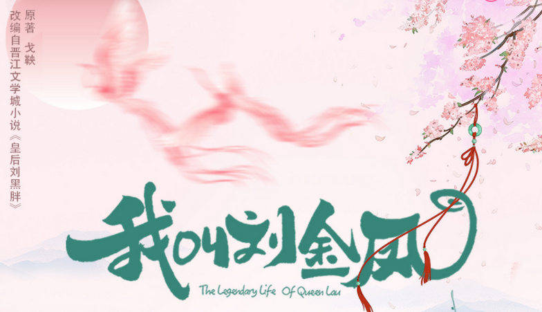 《我叫刘金凤》[百度云](免费共享)[百度云]网盘资源【1280P超高清】完整链接分享 - 小轻秀场