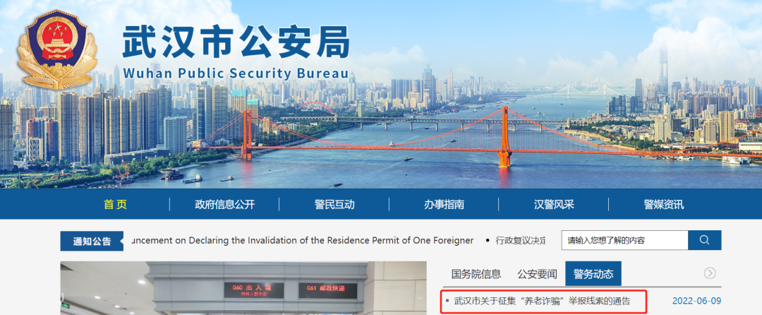 武汉市公安局公布举报电话