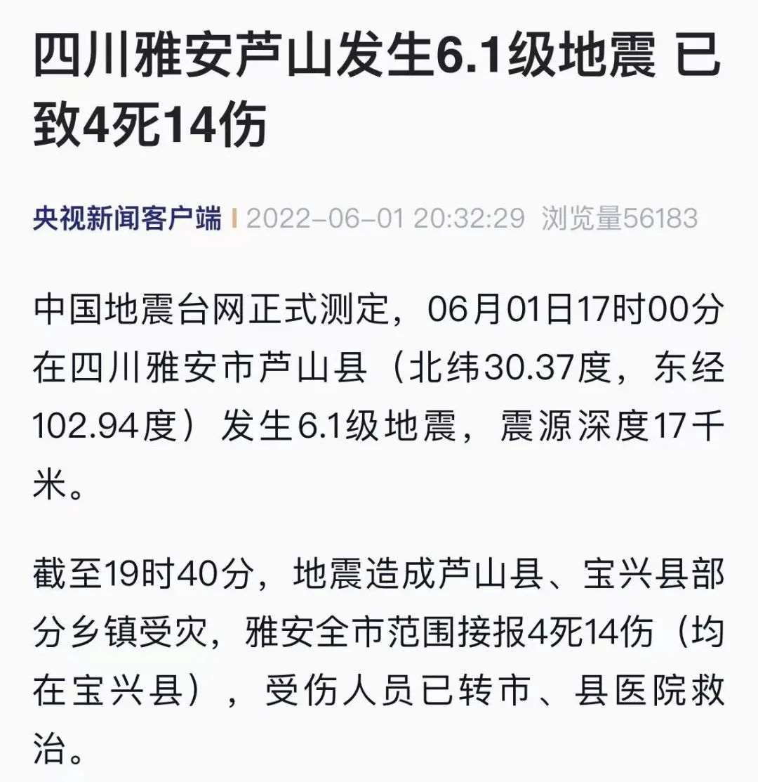 多图直击：四川雅安地震救援现场_北京日报网