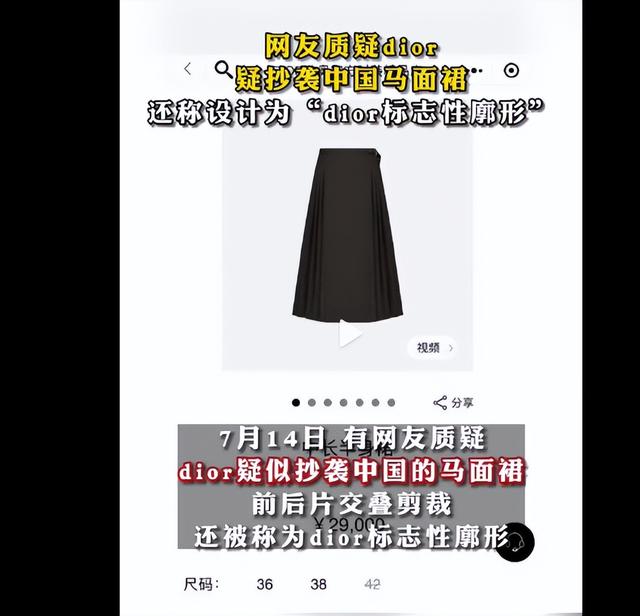 微博热搜！迪奥公开抄袭汉服马面裙引争议