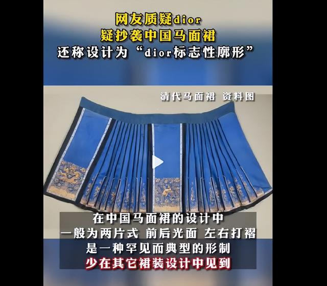 微博热搜!迪奥公开抄袭汉服马面裙引争议 微博热搜!迪奥公开抄袭汉服马面裙引争议