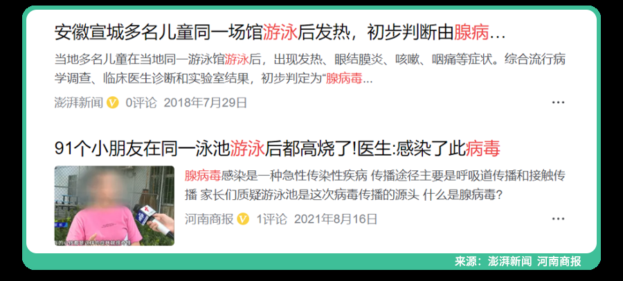 过敏、发烧、皮肤病、红眼病、性病…水上乐园游泳馆还能去吗？医生：做好4件事再去玩水的地方(图10)