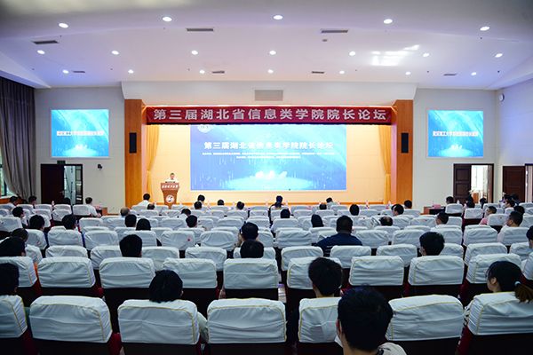 博亚体育app湖北教育新闻第三届湖北高校信息类学院院长论坛在武汉理工大学举行