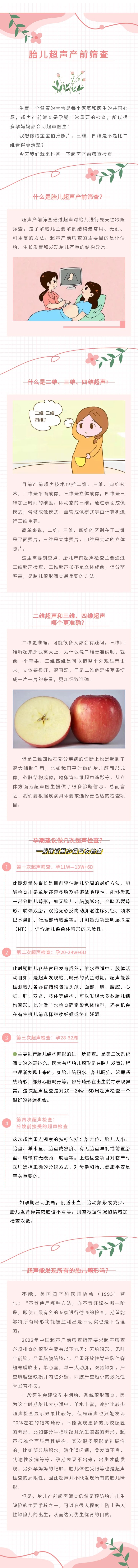 三维四维彩超比二维更清楚吗