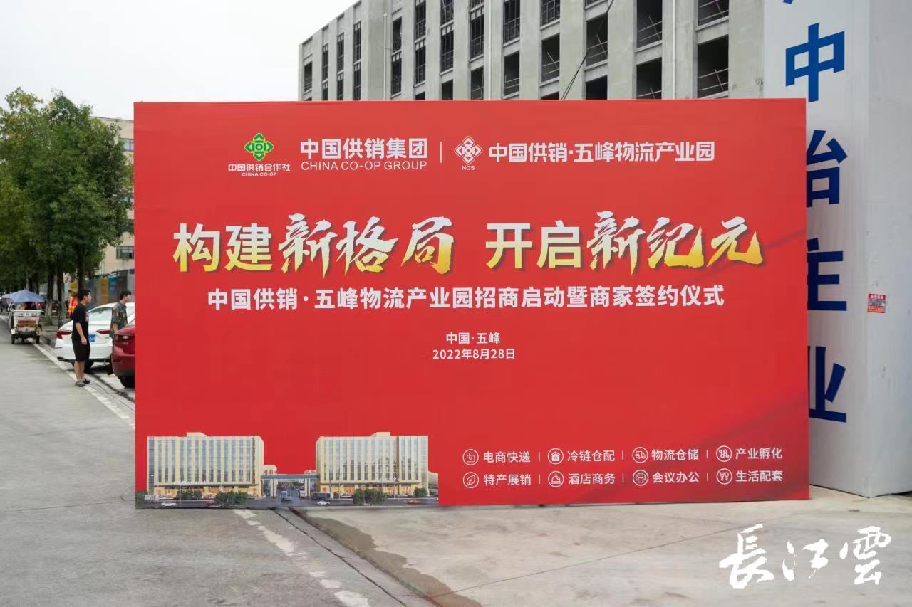 28家企业入驻中国供销·五峰物流产业园