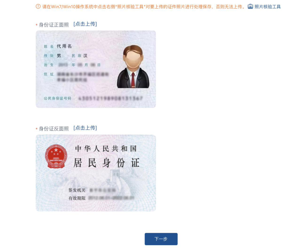 上传本人身份证照片进行实名认证.