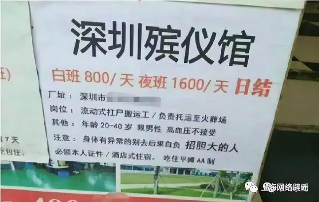 上海殡仪馆回应月薪4万8招扛尸工