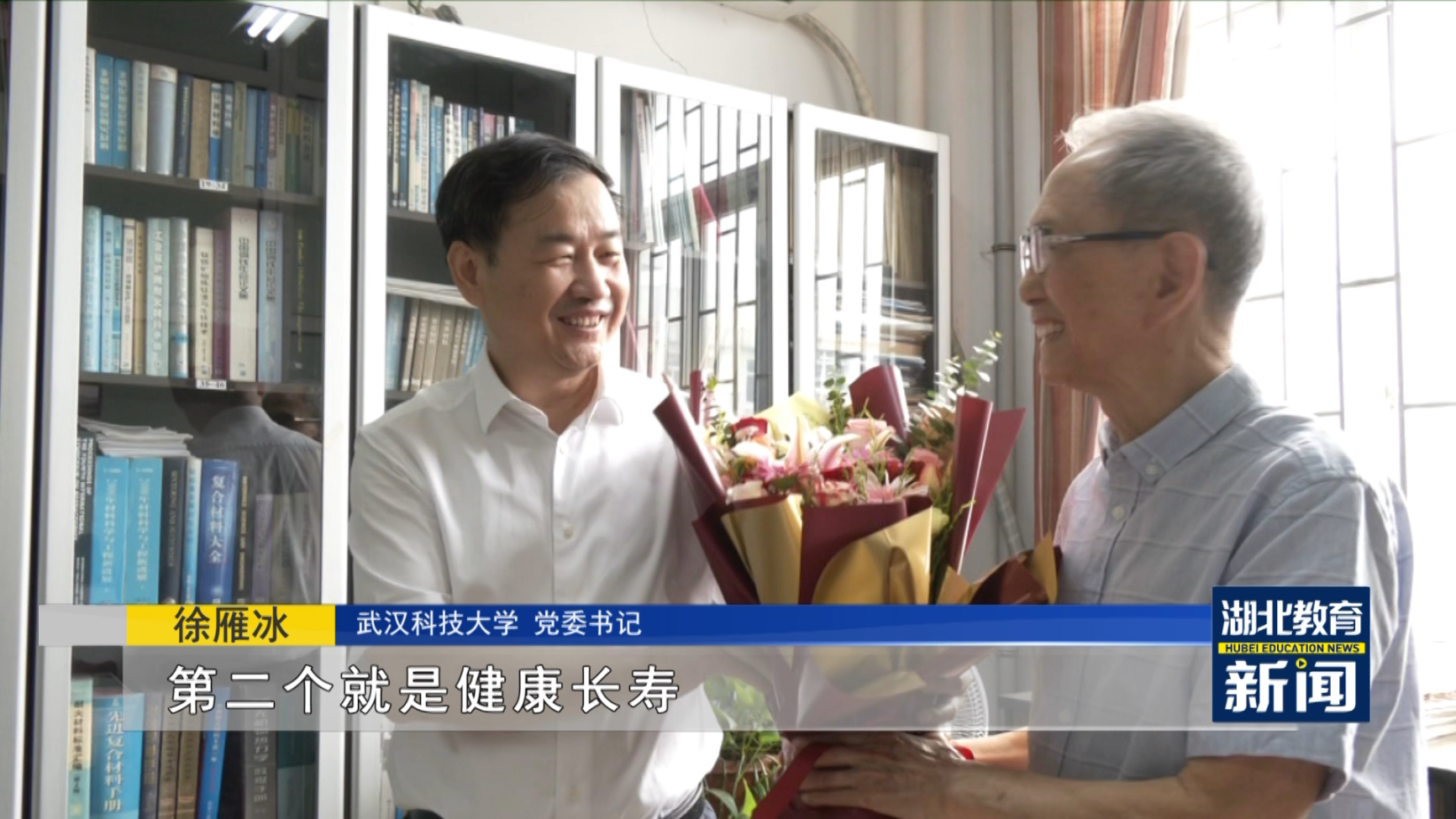 湖北教育新闻教师节致敬师者武汉科技大学开展教师节走访慰问活动