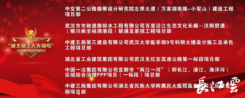 2022武汉建筑业“奥斯卡奖”颁奖