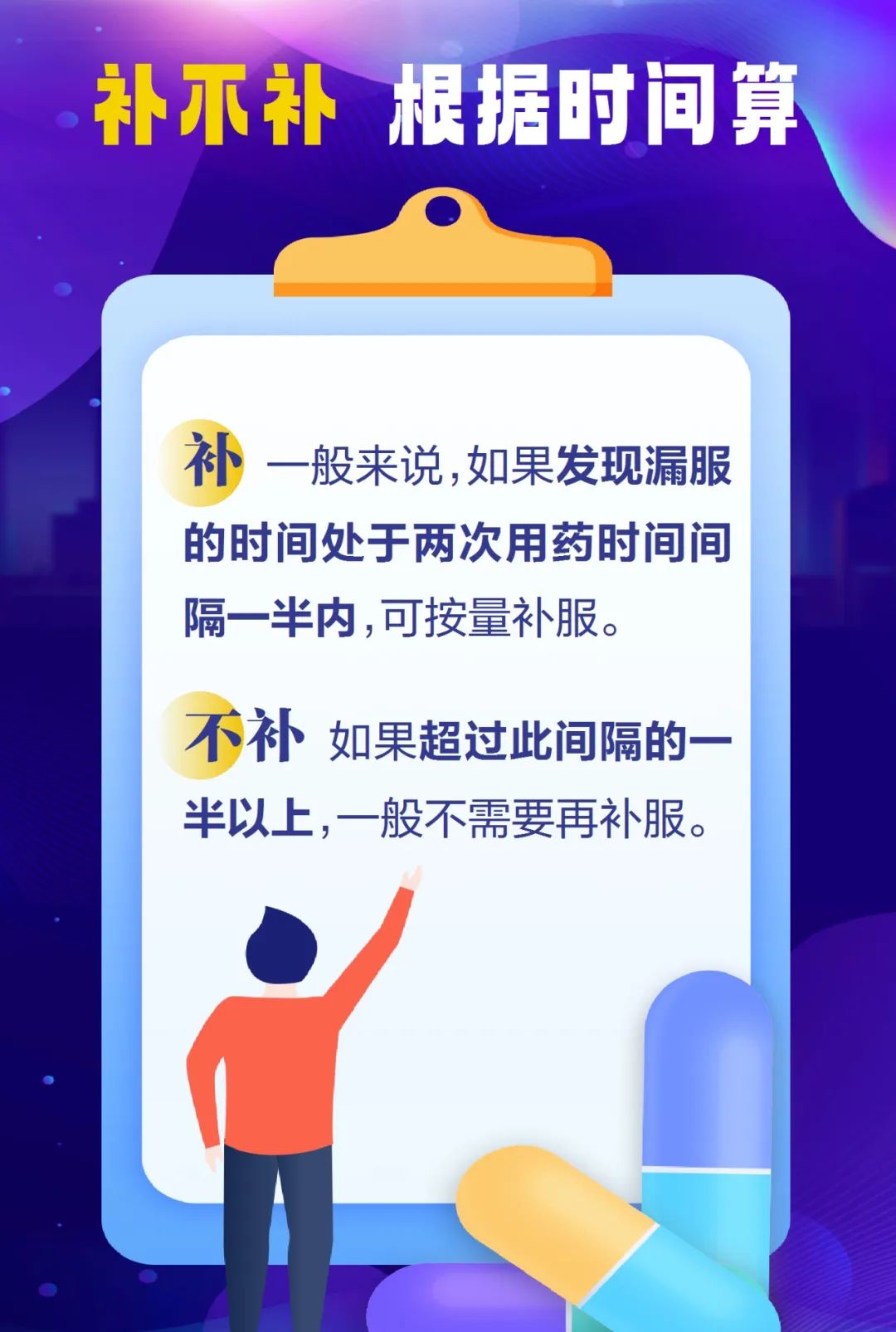 忘记吃药可以补吃吗？忘记吃药，到底要不要补？记住这几个原则→(图1)