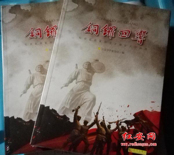 纪念黄麻起义胜利九十周年征文集《铜锣回响》首发式举行_红安网