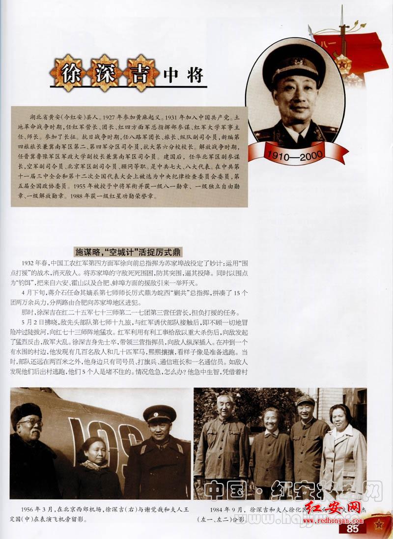 徐深吉