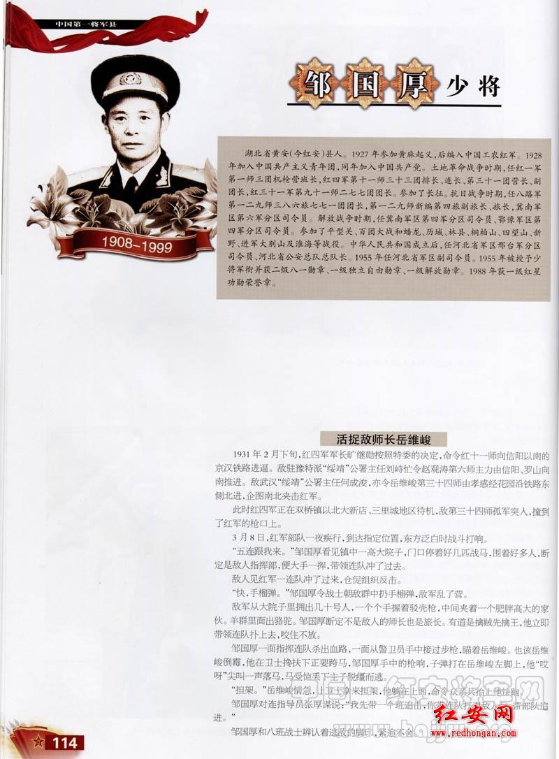 邹国厚