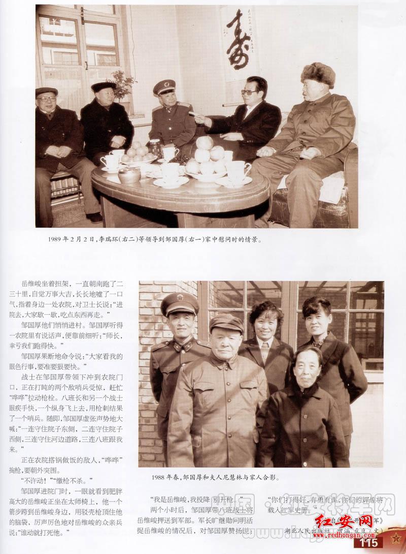 邹国厚