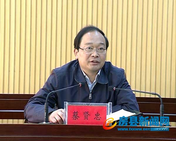 市委决定蔡贤忠同志任中共房县县委书记