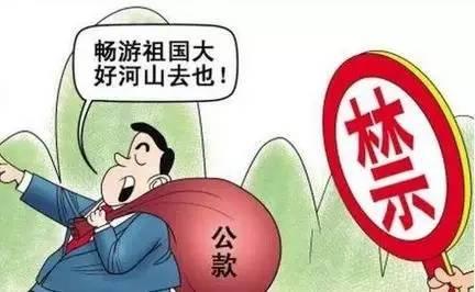 公款送礼公车私用 武汉宜昌咸宁多名干部被通报