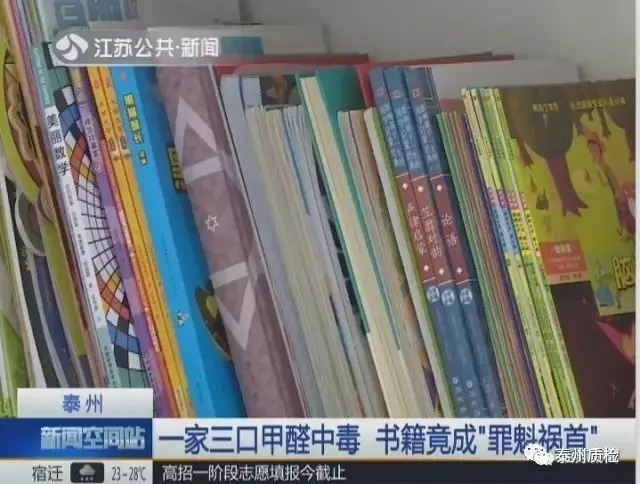 一家三口甲醛中毒 几万本藏书成罪魁祸首污染源