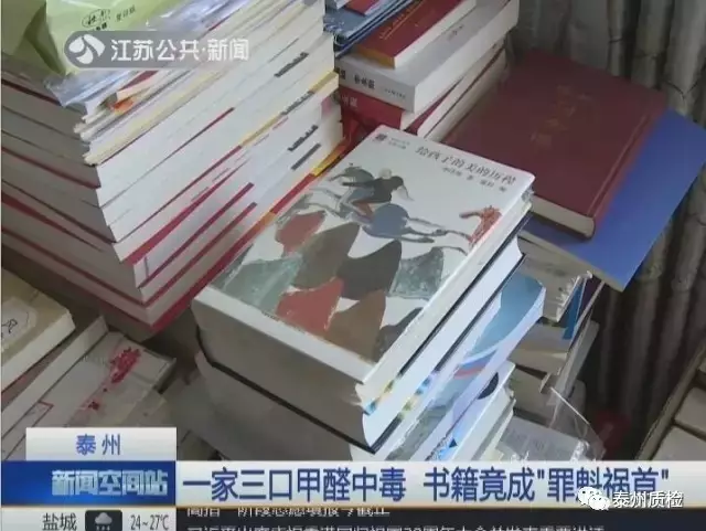 一家三口甲醛中毒 几万本藏书成罪魁祸首污染源