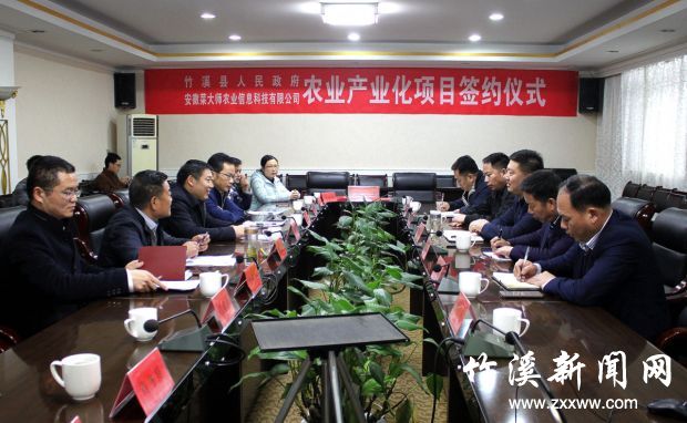 安徽菜大师将在竹溪投资建设农业产业化开发项目