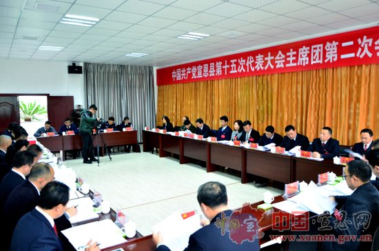 【聚焦党代会】县第十五次党代会召开大会主席团第二次会议