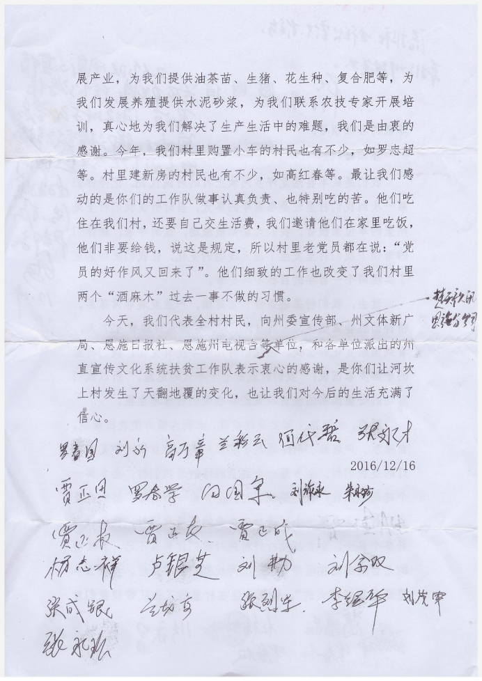扶贫成效入心坎，老乡寄来感谢信201