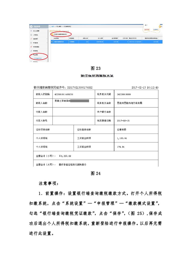 《电子缴税付款凭证》 3.《湖北省***国库集中支付凭证》 4.