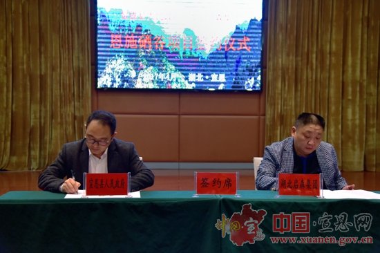 宣恩召开恩施硒谷项目签约仪式暨工作推进会