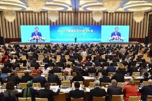 2018中国国际友好城市大会现场.