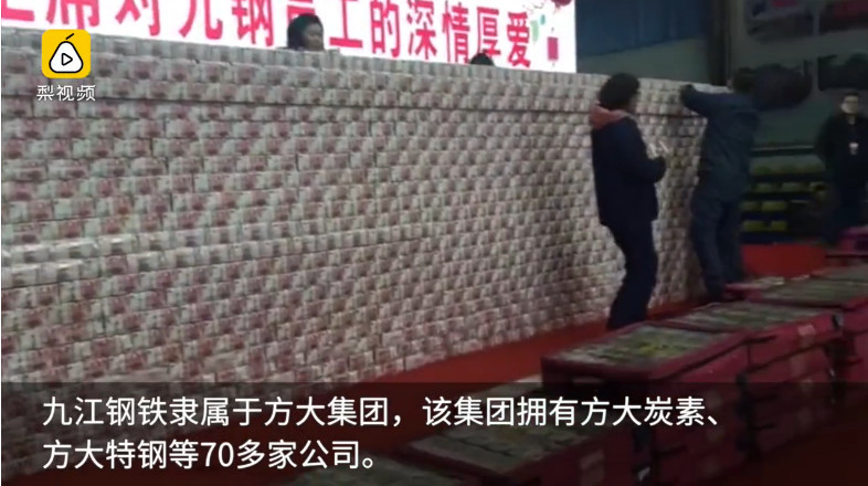 别人家的年终奖:5亿现金堆成墙