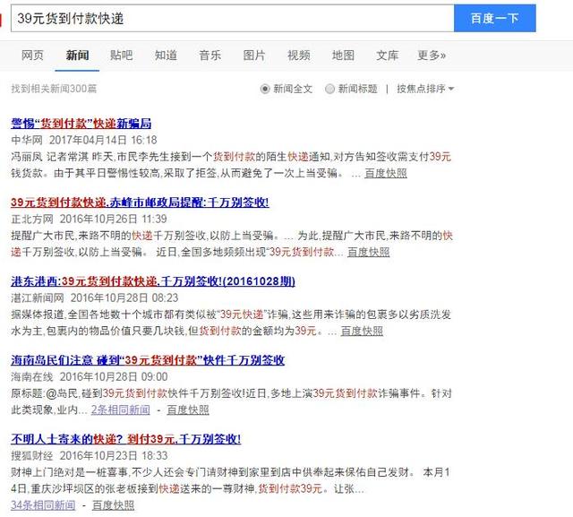 快递单上写有这四个字,千万别收!已经有人中招!