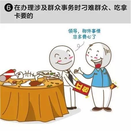 党员领导干部要对6类饭局说“不”！