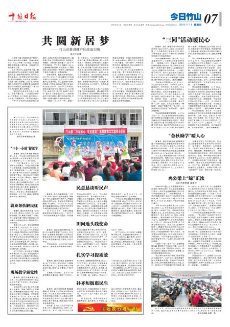 十堰日報竹山報20191114