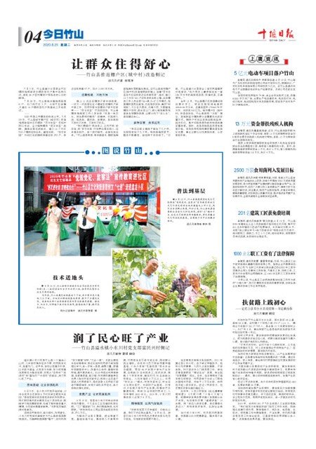 十堰日報20200825