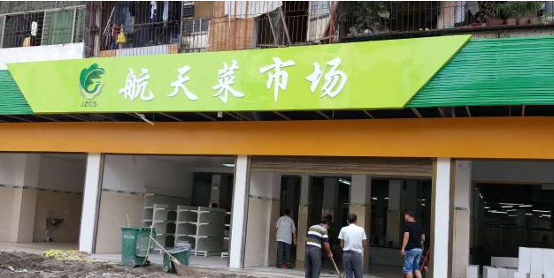荆州城区7家标准化菜场开门迎客下月初14家开业