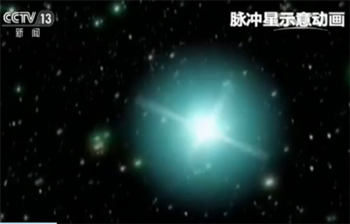 天空中的新北斗星脉冲星