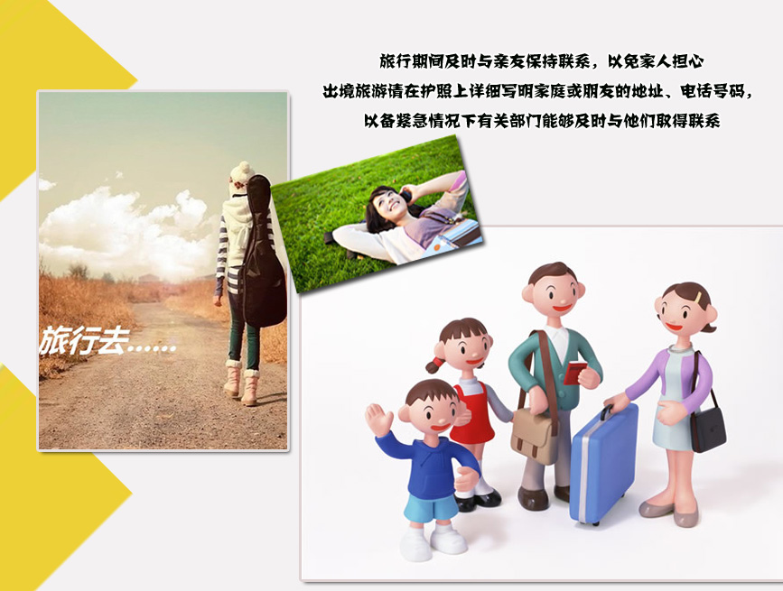 关注旅游目的地有关信息