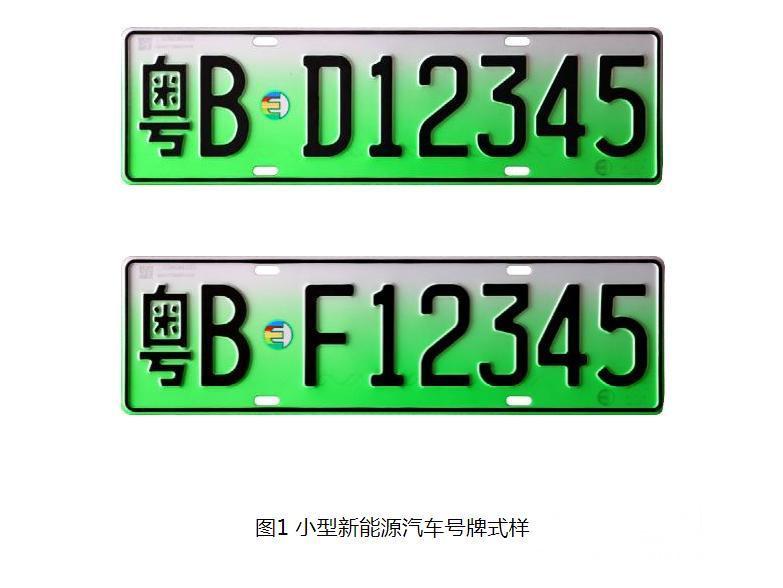 其中小型新能源汽车专用号牌为渐变绿色,大型新能源汽车专用号牌为