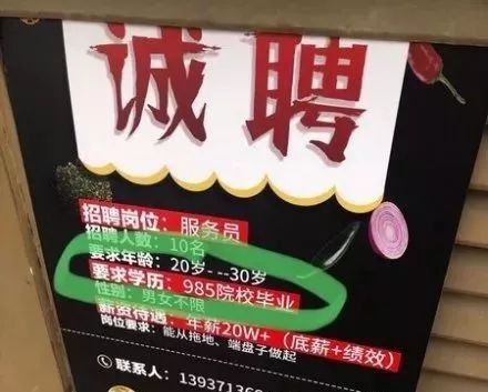 火锅店招服务员20万年薪要求985毕业网友吵翻了