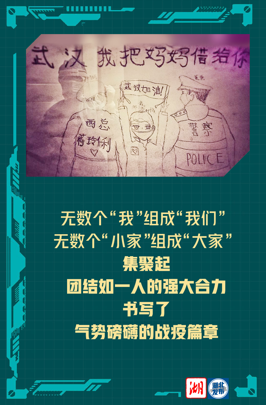海报丨十图读懂中国抗疫精神