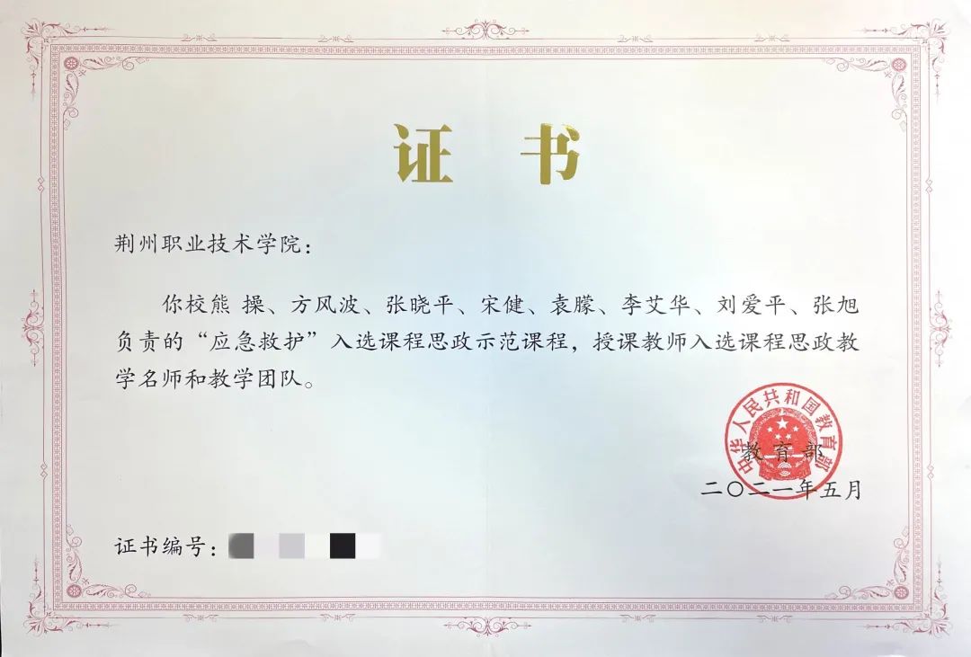 荆州这八位老师被教育部表扬