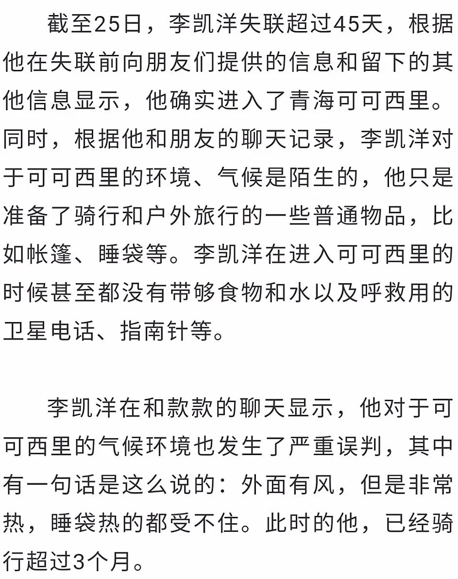 根据李凯洋的计划,他要在7月7日到达五道梁吃早饭