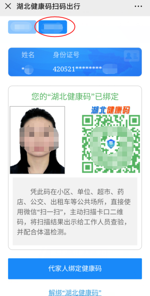 第二步:查看家人健康码3,如果您本人要解绑"湖北健康码,您及您的家人