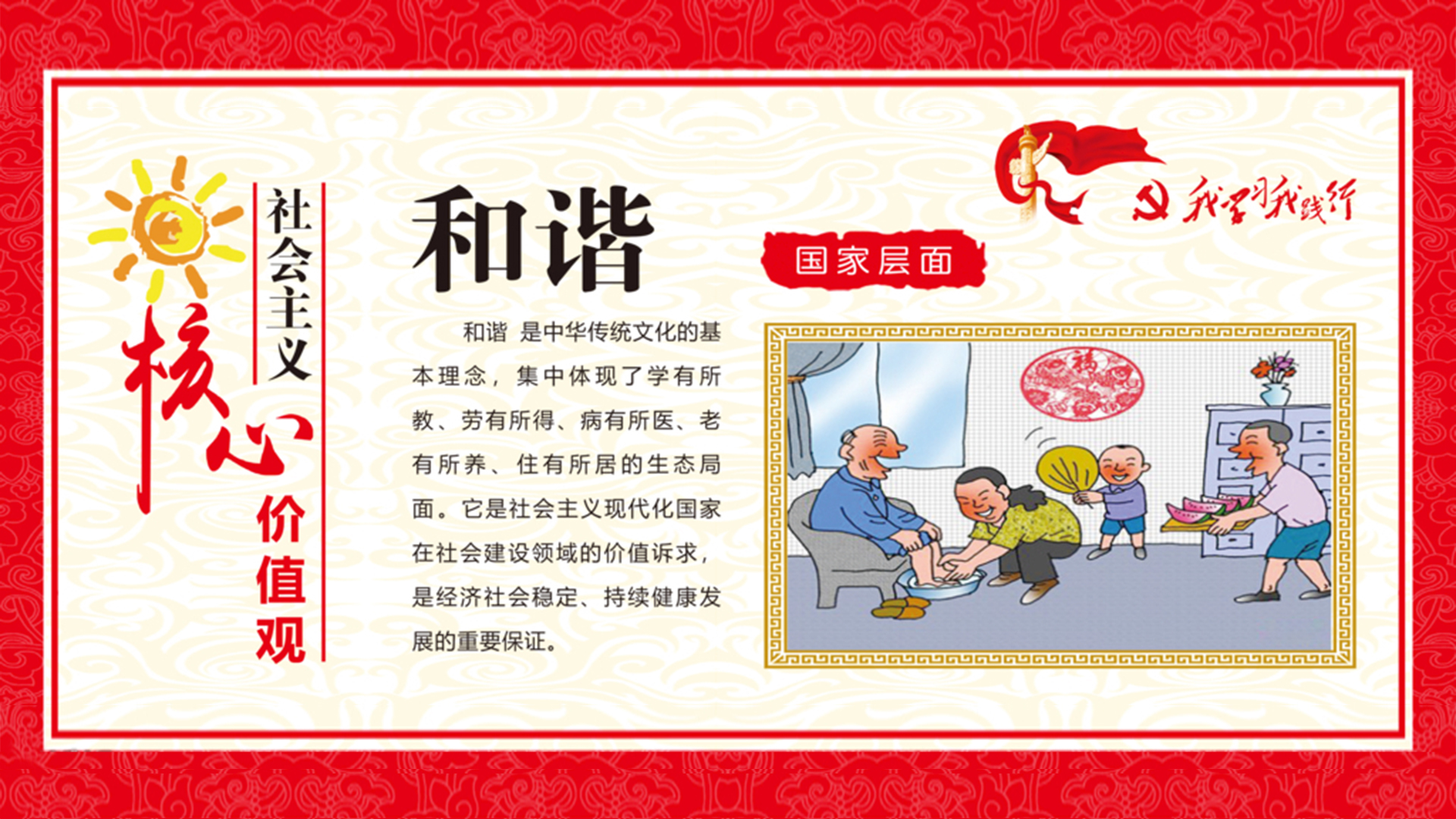 公益广告社会主义核心价值观和谐
