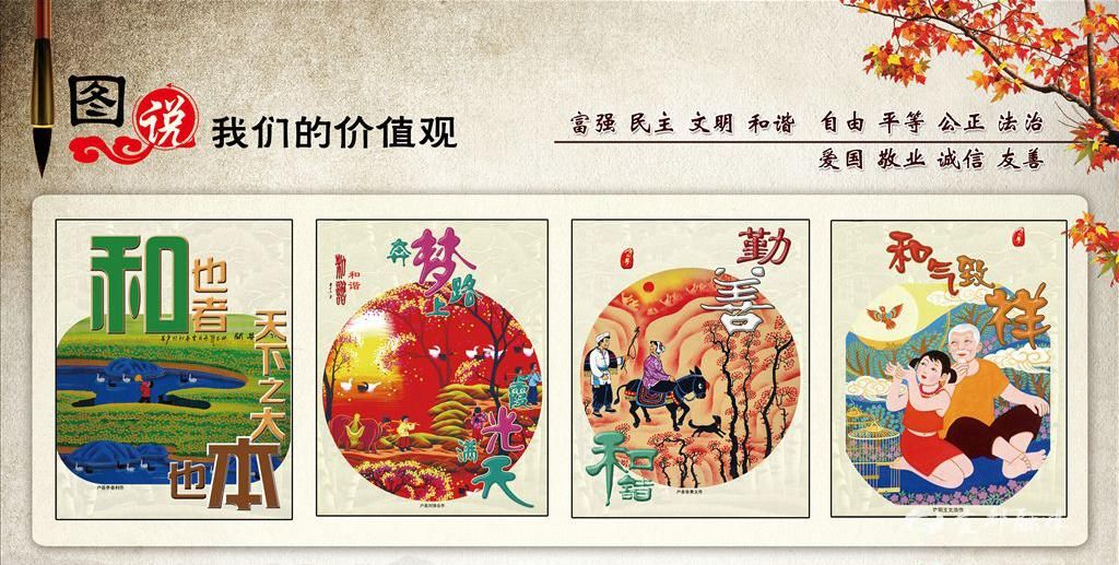 公益广告图说我们的价值观